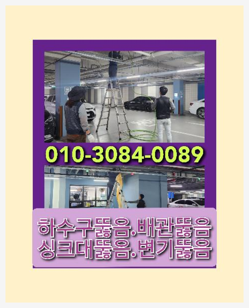 가평읍싱크대막힘