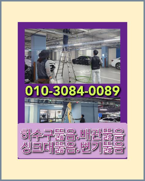 가평읍하수구막힘
