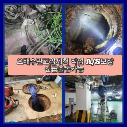 가평읍하수구역류