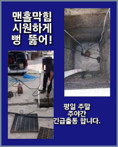 가평하수구고압세척