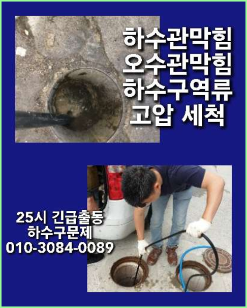 가평하수구막힘