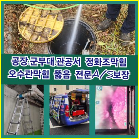 가평북면하수구고압세척