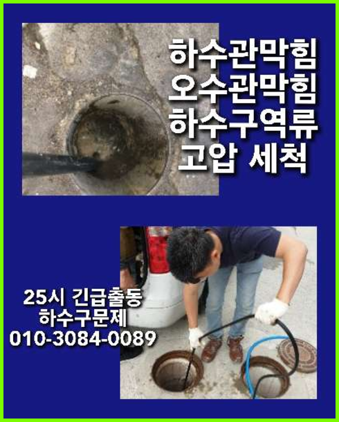가평북면하수구고압세척
