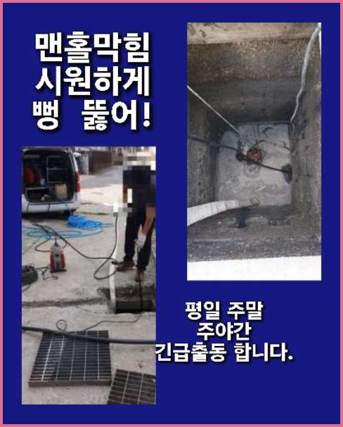 가평북면하수구뚫음