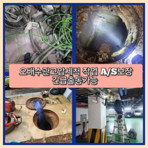 가평북면하수구뚫음