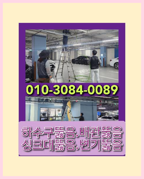 가평군싱크대막힘
