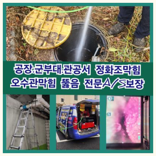 가평상면하수구고압세척