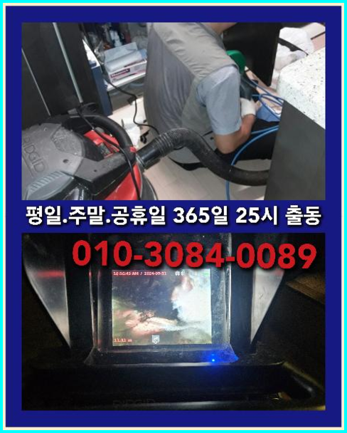 가평상면하수구뚫음