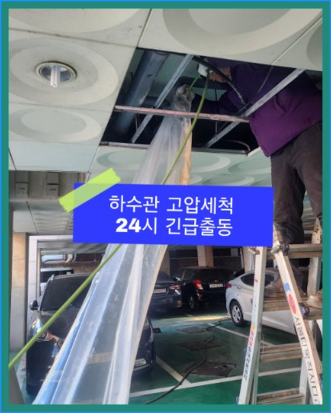 가평군싱크대역류