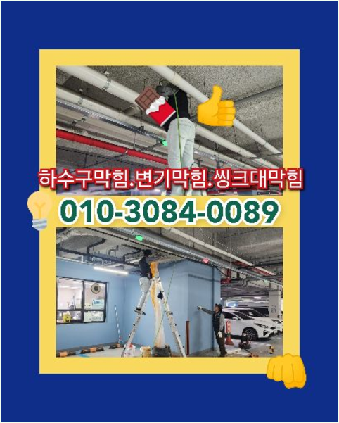 가평상면하수구막힘