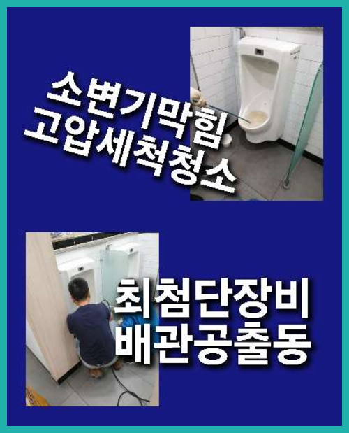 가평설악면고압세척