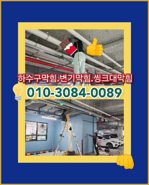 가평설악면변기막힘
