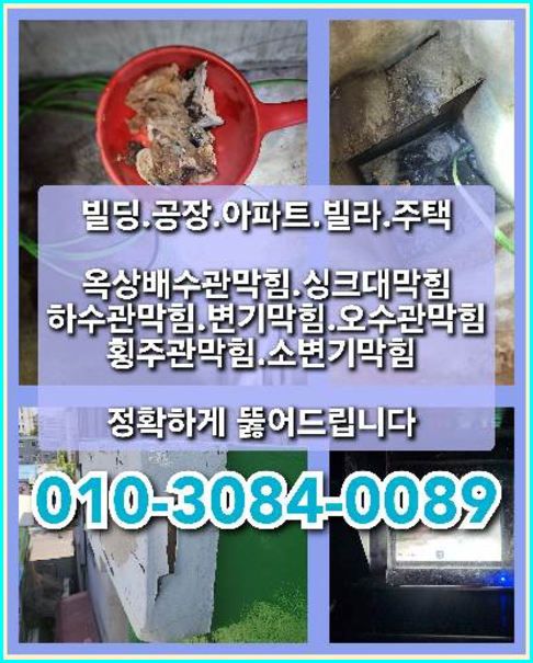 가평설악면변기막힘