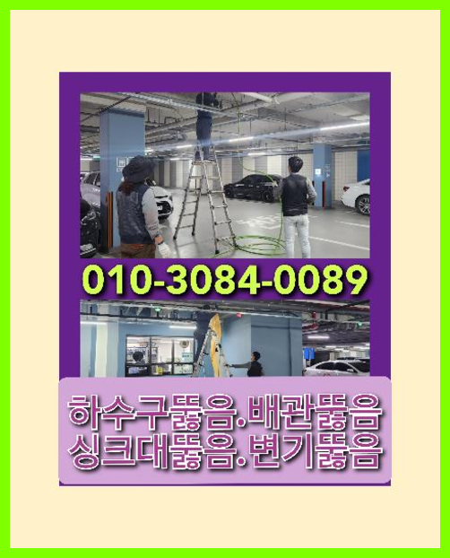 가평설악면싱크대막힘
