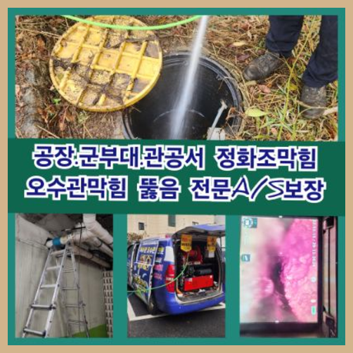 가평설악면씽크대역류