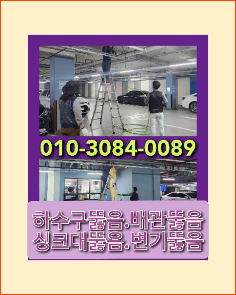 가평설악면씽크대역류