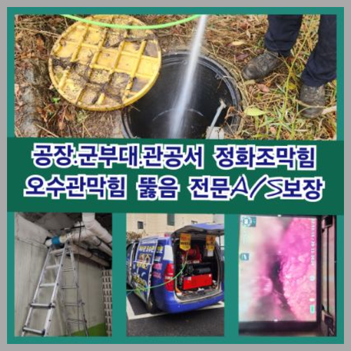 가평설악면하수구고압세척