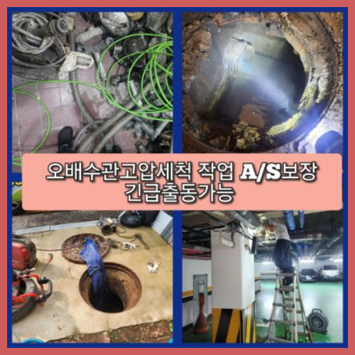 가평설악면하수구뚫음