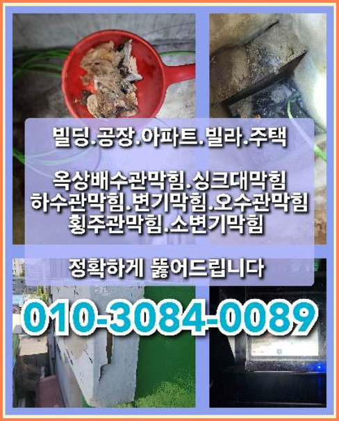 가평군씽크대역류