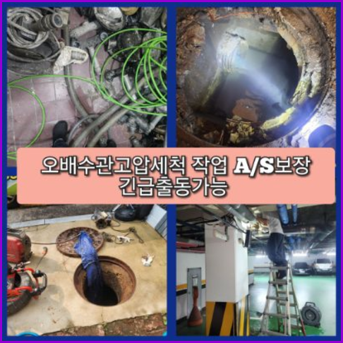 가평군하수구고압세척