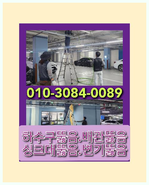 가평군하수구고압세척