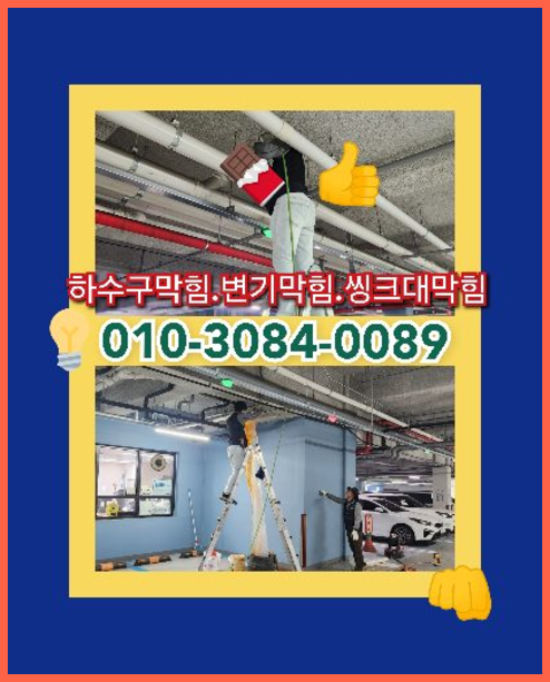 가평군하수구뚫음