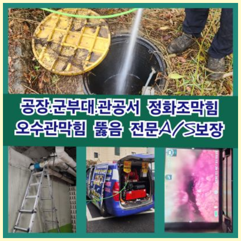 가평군하수구막힘