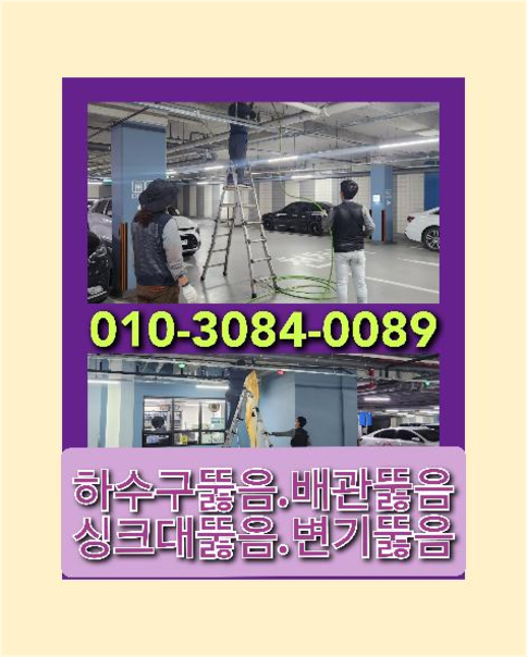 가평변기뚫음
