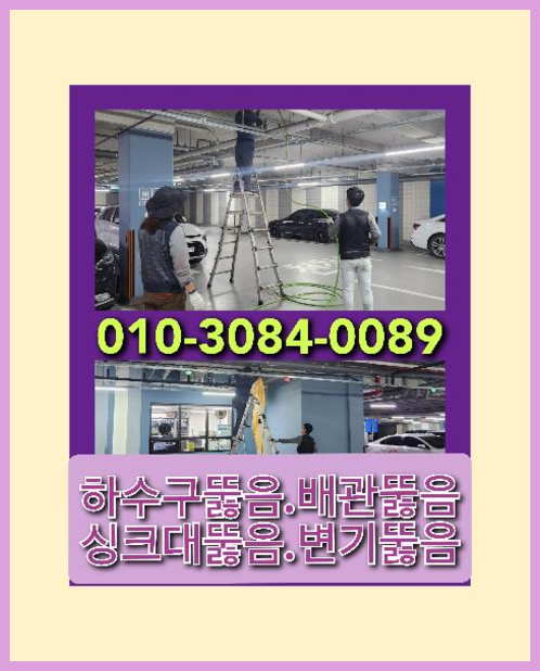 가평군고압세척