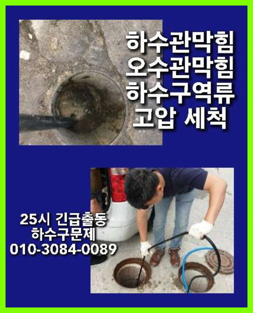 가평싱크대역류